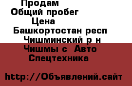 Продам KIA bongo 3 › Общий пробег ­ 58 000 › Цена ­ 850 000 - Башкортостан респ., Чишминский р-н, Чишмы с. Авто » Спецтехника   